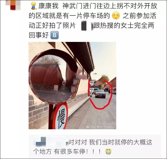 环球时报■有开车进故宫的人，自己出来解释了