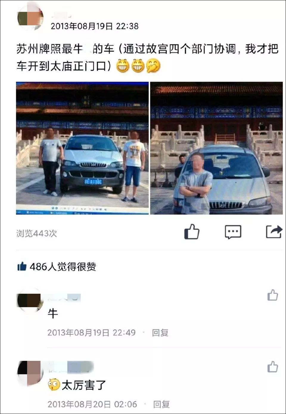 环球时报■有开车进故宫的人，自己出来解释了