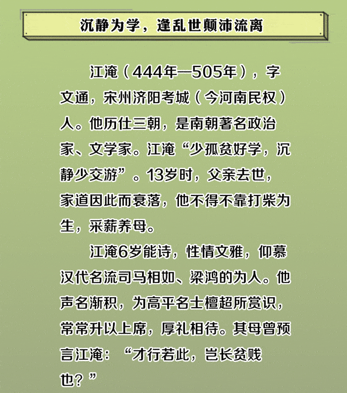 中央纪委国家监委网站■历史上的监察官｜江淹：愿以我才尽，换一世清明