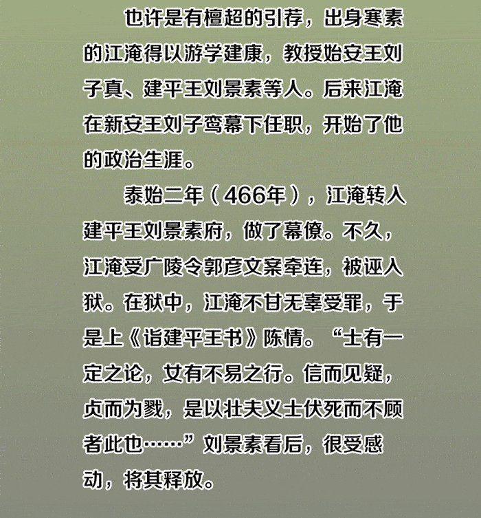 中央纪委国家监委网站■历史上的监察官｜江淹：愿以我才尽，换一世清明