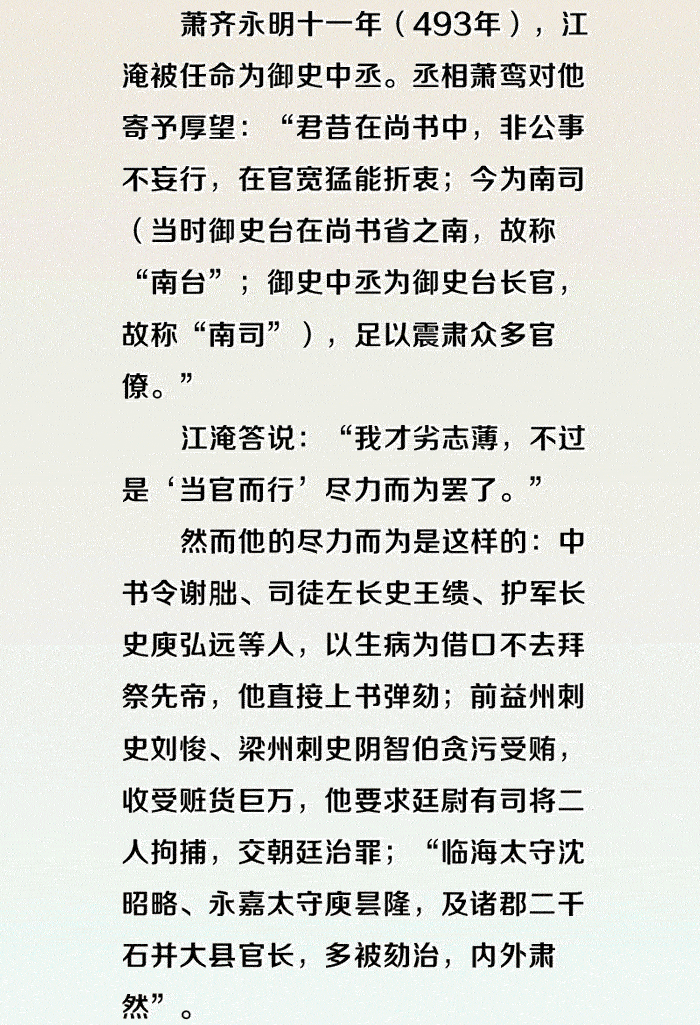 中央纪委国家监委网站■历史上的监察官｜江淹：愿以我才尽，换一世清明