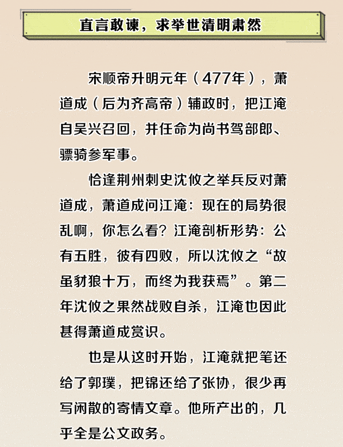 中央纪委国家监委网站■历史上的监察官｜江淹：愿以我才尽，换一世清明