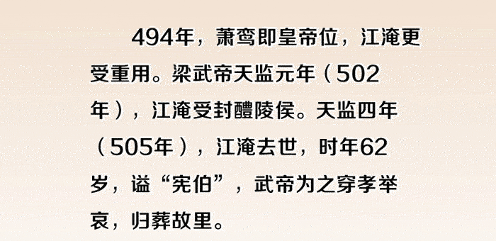 中央纪委国家监委网站■历史上的监察官｜江淹：愿以我才尽，换一世清明