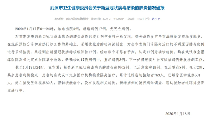 「环球时报」武汉新型肺炎新增17病例 多国已对武汉游客入境检查