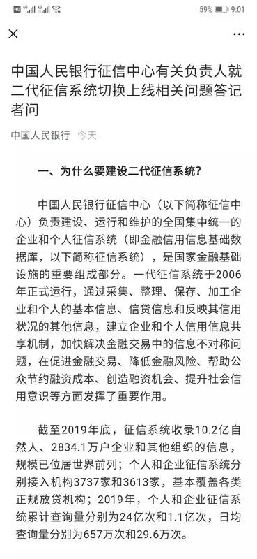 「河南交通广播」影响所有人！“史上最严征信系统” 今日上线