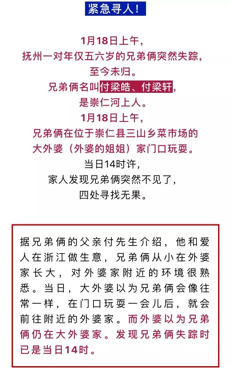 [江西日报]紧急寻人！抚州一对兄弟失踪！年仅5岁和6岁！求扩散！
