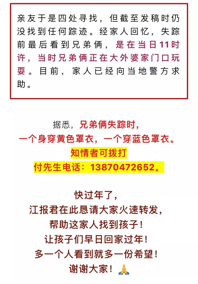 [江西日报]紧急寻人！抚州一对兄弟失踪！年仅5岁和6岁！求扩散！