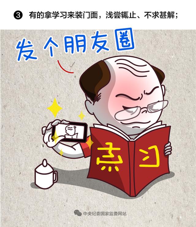 中央纪委国家监委网站@一定之规｜党员干部理论学习，这些问题不能有
