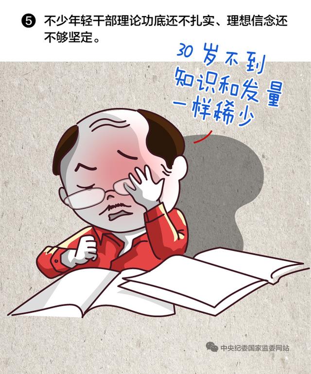 中央纪委国家监委网站@一定之规｜党员干部理论学习，这些问题不能有
