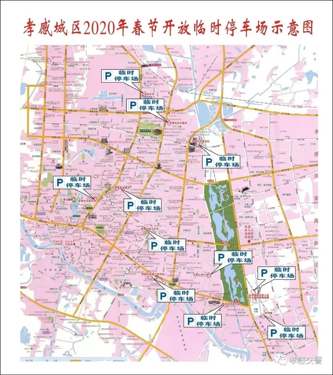 春节期间孝感城区将开放9处临时停车场免费哦