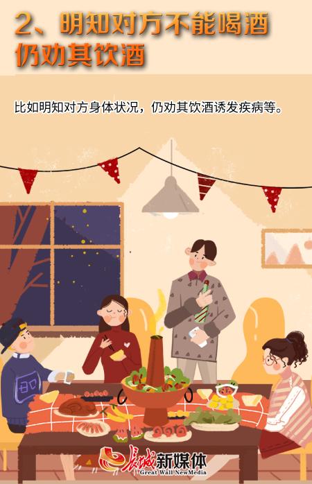 「长城网」注意啦！年底聚会，这些行为要担责