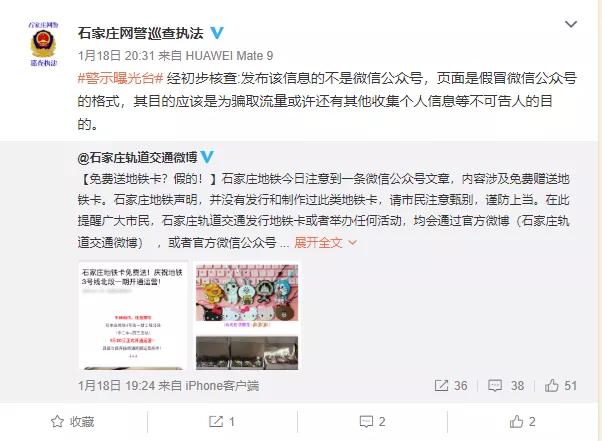 河北日报@免费送地铁卡？假的！