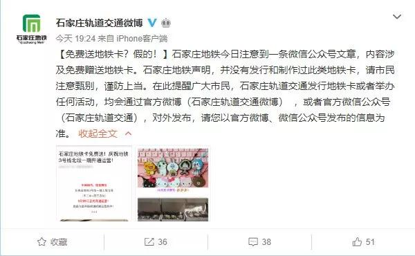 河北日报@免费送地铁卡？假的！