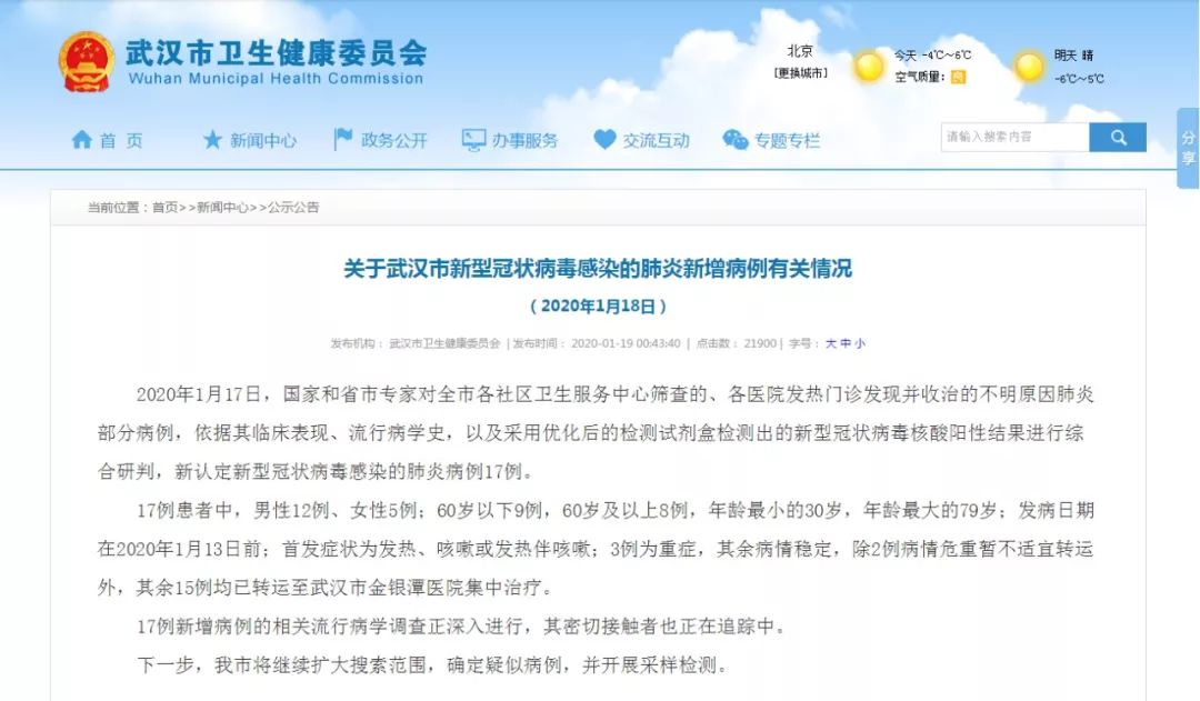 人民日报@「关注」凌晨通报：新增17例
