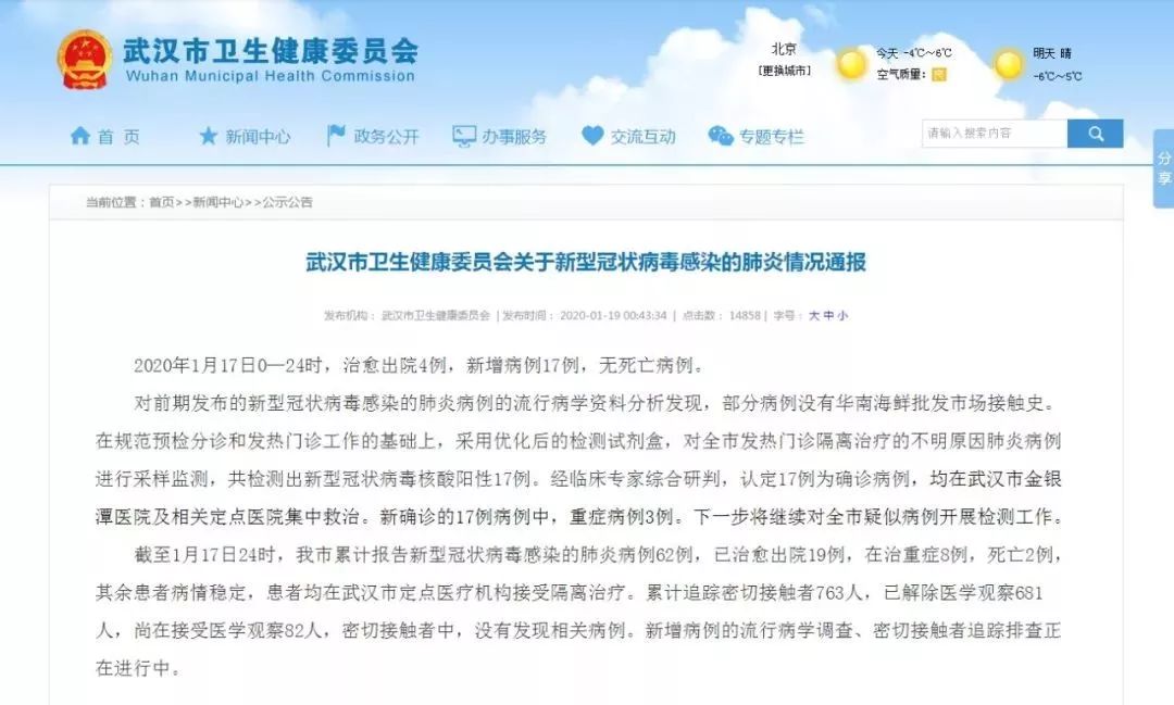 人民日报@「关注」凌晨通报：新增17例