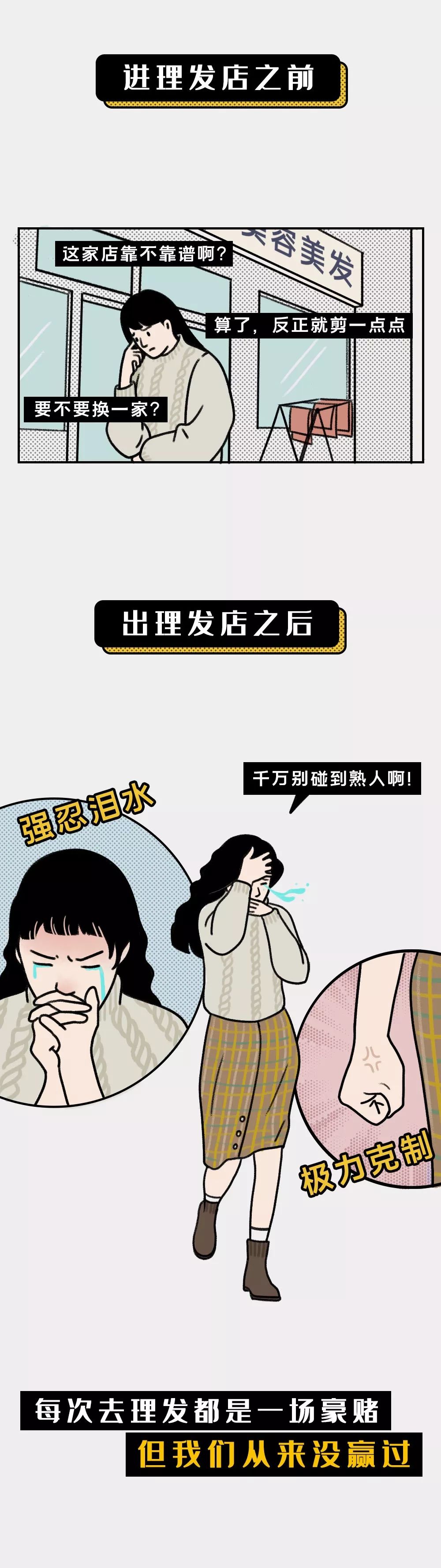 [半岛晨报]紧急提醒：过年千万别随便做头发！