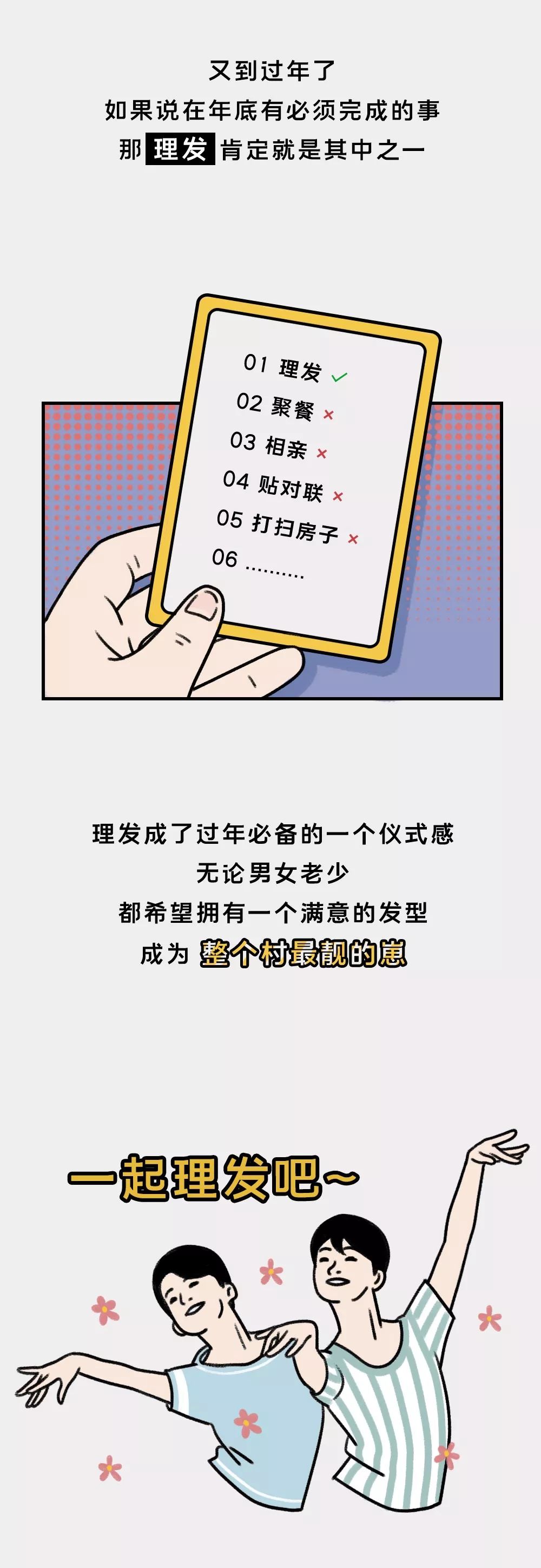 [半岛晨报]紧急提醒：过年千万别随便做头发！
