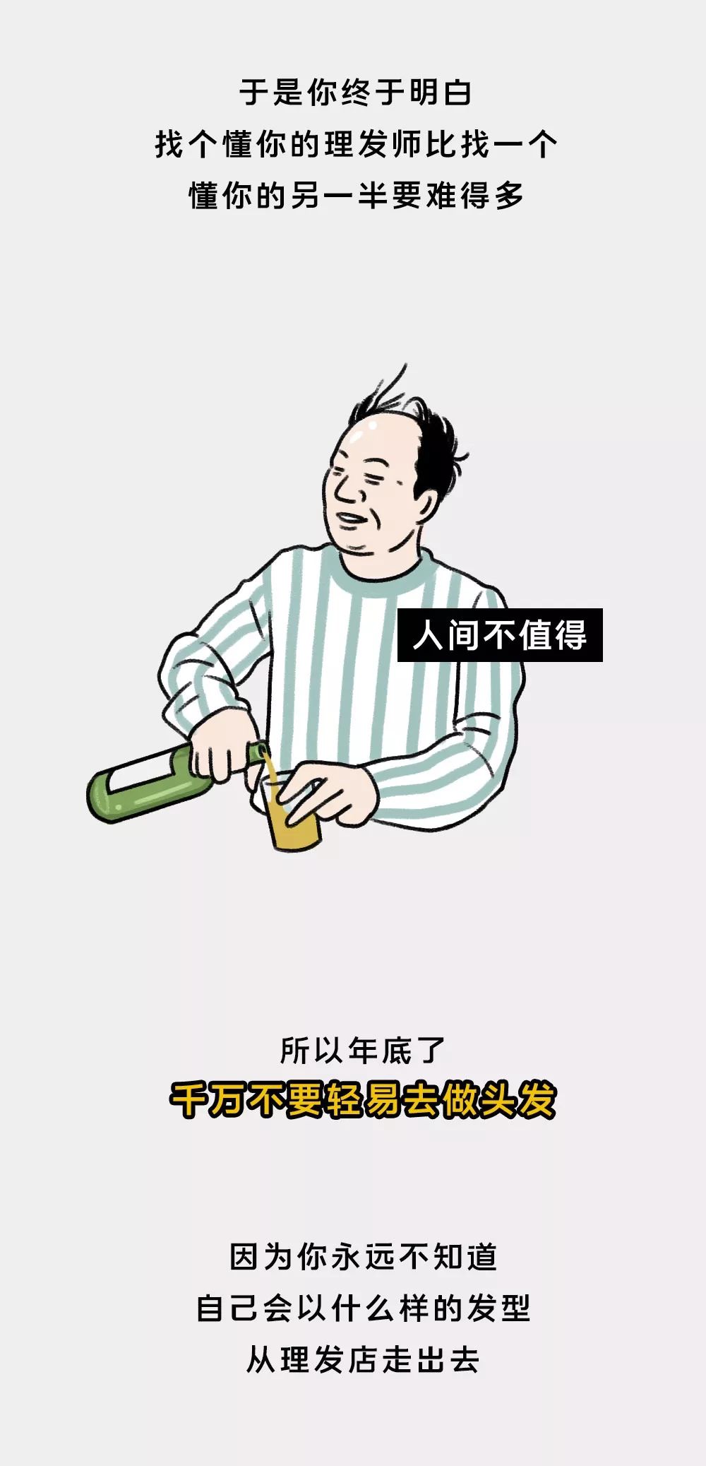 [半岛晨报]紧急提醒：过年千万别随便做头发！