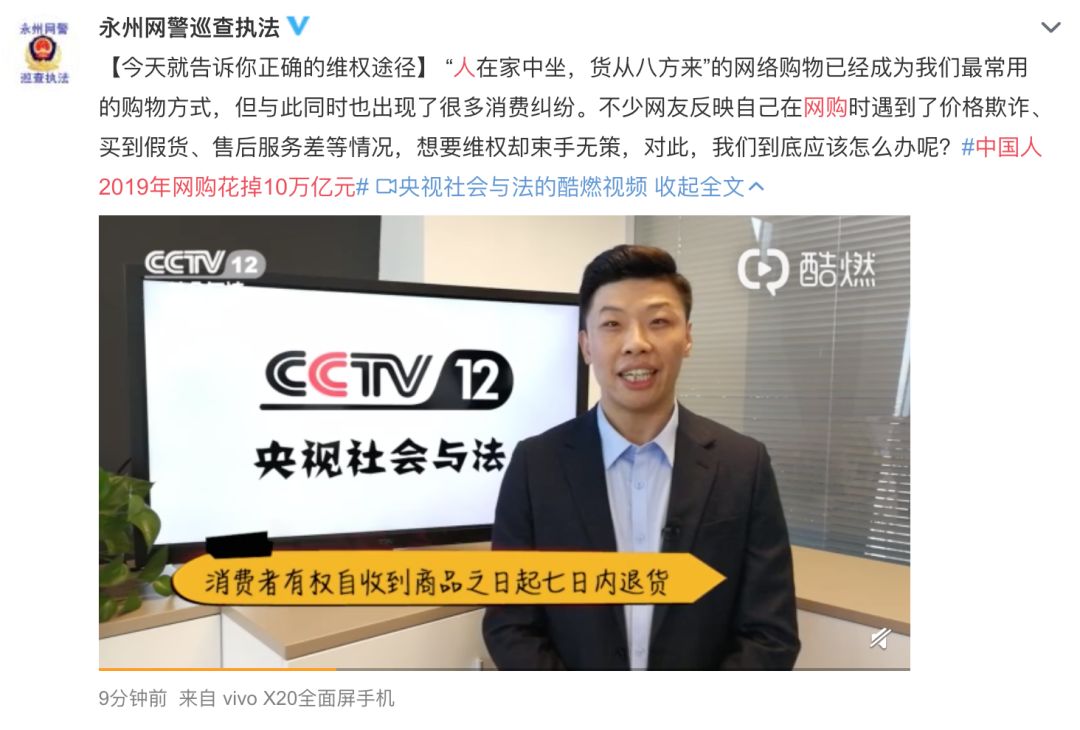 河北网信管理执法：2019年网购花掉10万亿上热搜！各地警方坐不住了