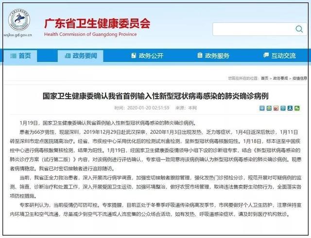 「青岛新闻网」北京、广东出现新型冠状病毒感染肺炎病例