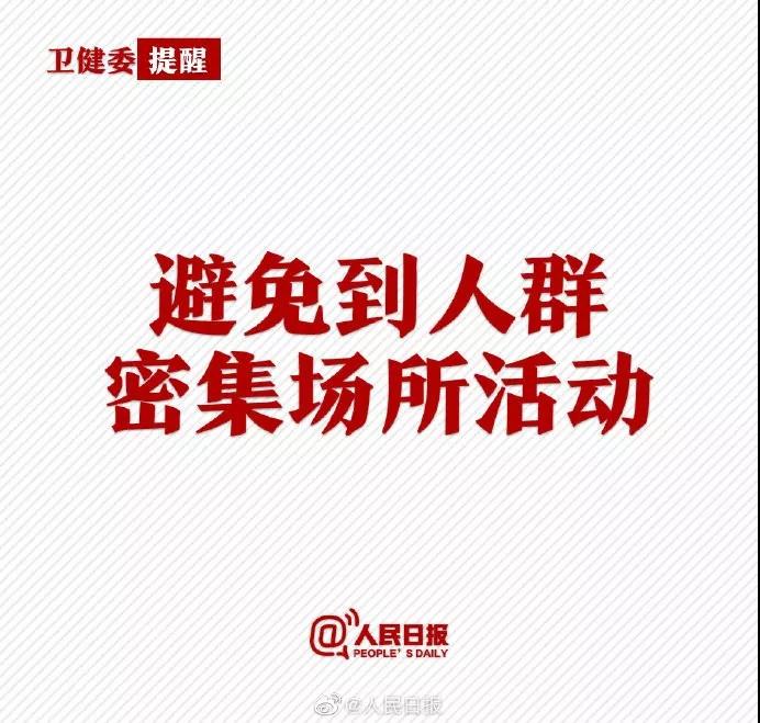 [长沙晚报掌上长沙]扩散周知！武汉卫健委发布病毒性肺炎防控事项