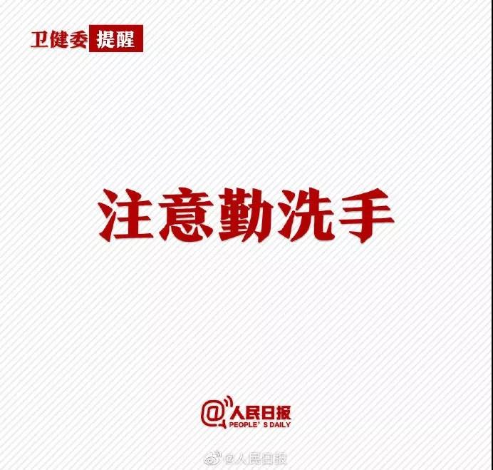[长沙晚报掌上长沙]扩散周知！武汉卫健委发布病毒性肺炎防控事项