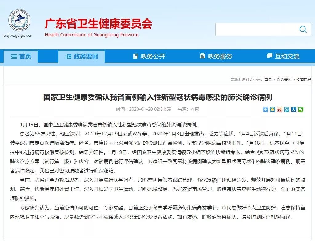 「荆楚网」浙江发现5例武汉来浙出现发热等症状患者，北京广东确诊新型冠状病毒感染肺炎病例