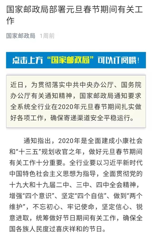 福州新闻网@春节这些快递不停运！附各大快递公司春节运营时间