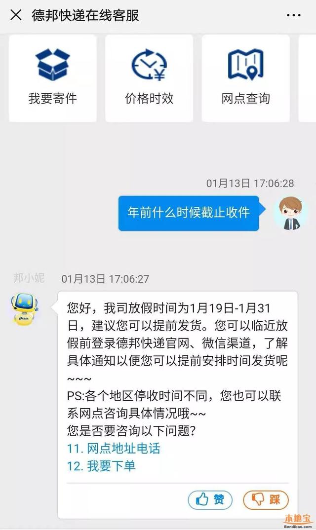 福州新闻网@春节这些快递不停运！附各大快递公司春节运营时间