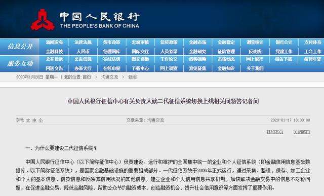 「红星新闻」快评｜二代征信系统上线，“用好”比“好用”更重要