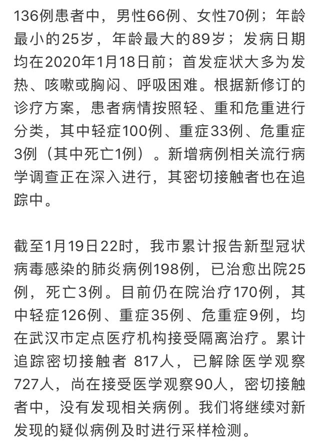 武汉市卫生健康委员会关于新型冠状病毒感染的肺炎情况通报