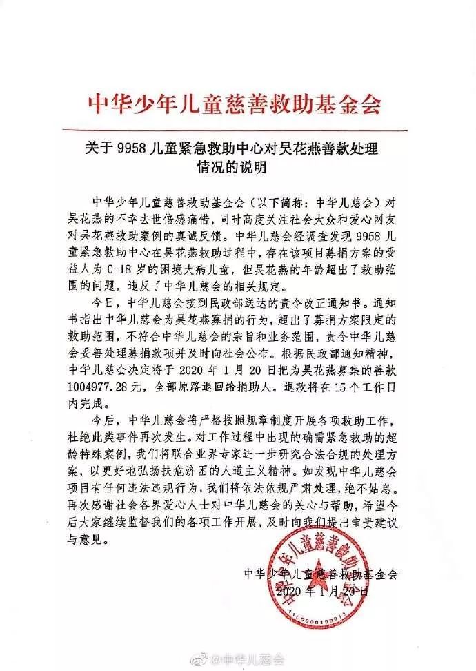 环球时报：民政部责令！退回所有为吴花燕募集的善款