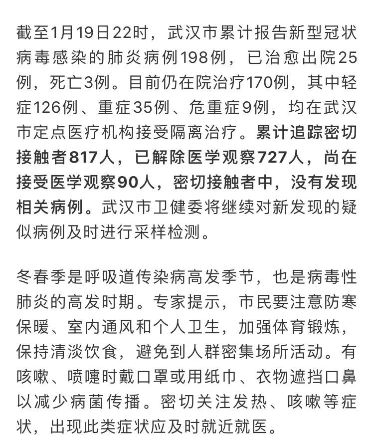 [渭南青年网]武汉市卫健委：新型冠状病毒感染肺炎病例两天新增136例！北京确诊两例！广东确诊一例！