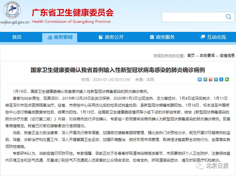 [渭南青年网]武汉市卫健委：新型冠状病毒感染肺炎病例两天新增136例！北京确诊两例！广东确诊一例！