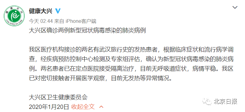 [渭南青年网]武汉市卫健委：新型冠状病毒感染肺炎病例两天新增136例！北京确诊两例！广东确诊一例！