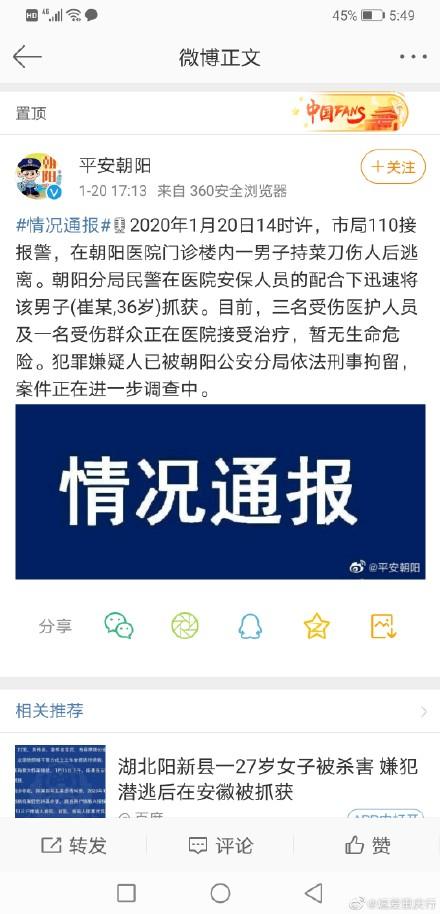 「中国小康网」北京朝阳医院伤医事件4人受伤最新消息 朝阳医院男子持菜刀砍伤医生原因现场图 嫌犯已被刑拘
