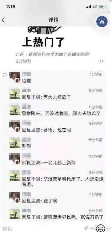 「中国小康网」北京朝阳医院伤医事件4人受伤最新消息 朝阳医院男子持菜刀砍伤医生原因现场图 嫌犯已被刑拘