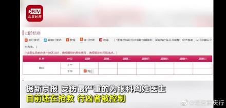 「中国小康网」北京朝阳医院伤医事件4人受伤最新消息 朝阳医院男子持菜刀砍伤医生原因现场图 嫌犯已被刑拘