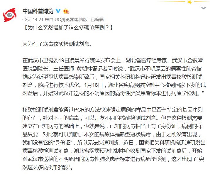 「环球时报」为什么突然增加了这么多确诊病例？
