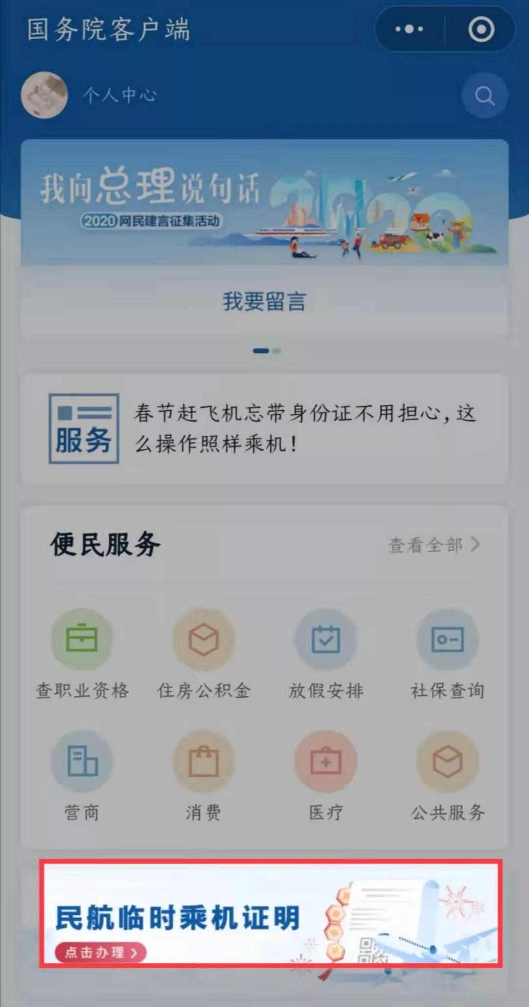 国是直通车@赶飞机忘带身份证？坐火车丢了行李？提前get√，顺利回家