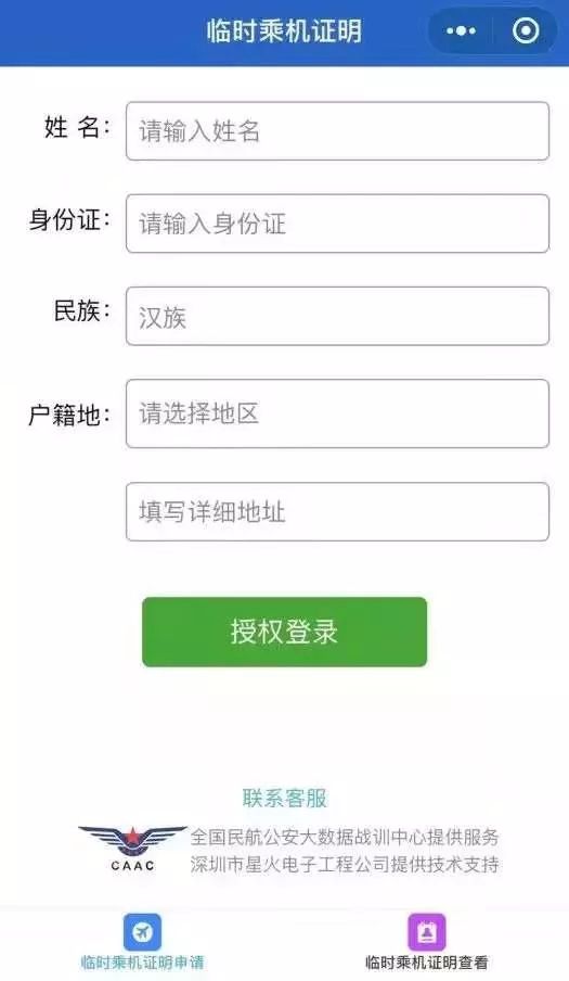 国是直通车@赶飞机忘带身份证？坐火车丢了行李？提前get√，顺利回家
