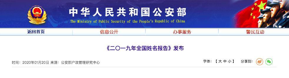 「每日经济新闻」官宣！最新“百家姓”排名变了！叫这个名字的人最多