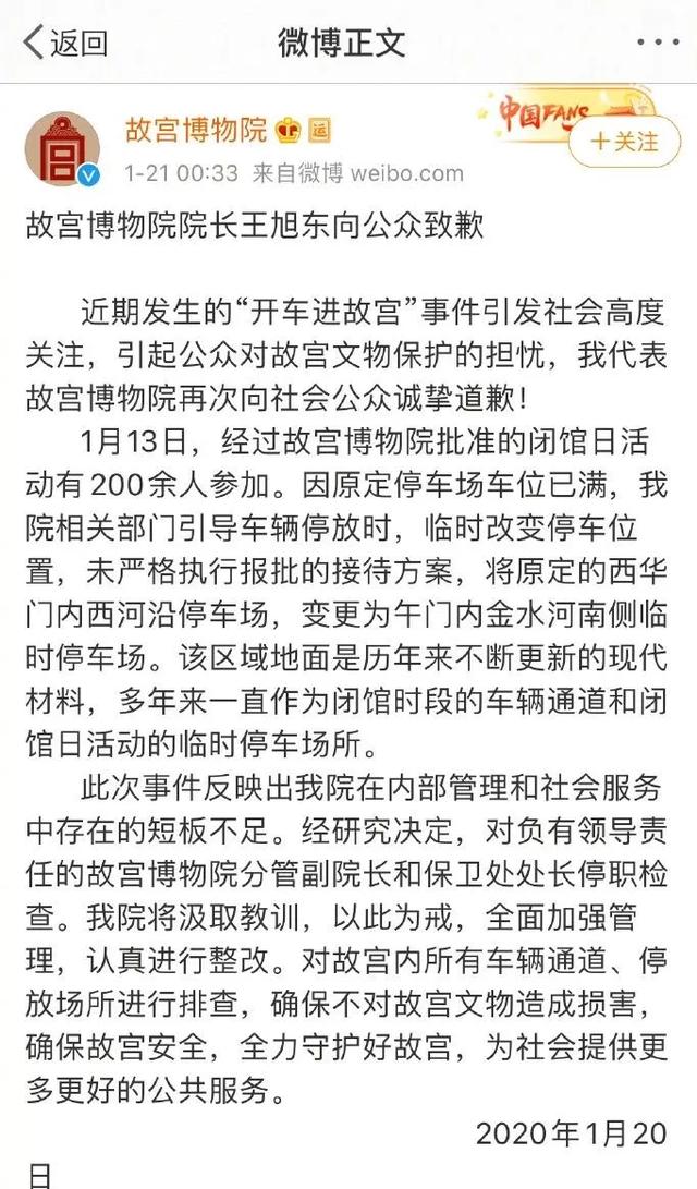 #燕赵都市报#故宫博物院 院长王旭东向公众致歉