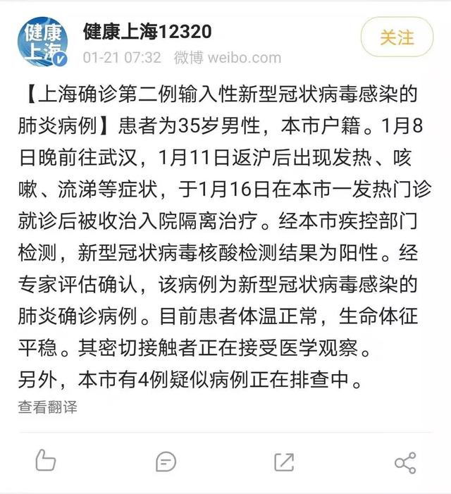 【生活报】国家卫健委发布1号公告丨最新通报：上海确诊第2例，武汉新增死亡1例、15名医务人员感染