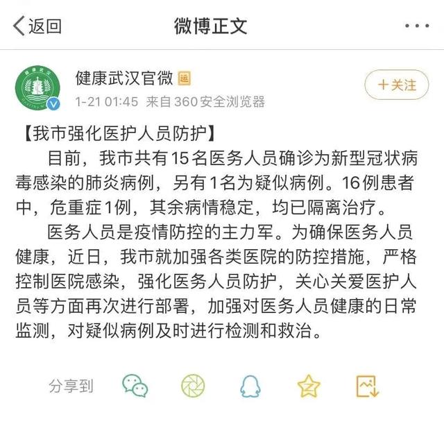 【生活报】国家卫健委发布1号公告丨最新通报：上海确诊第2例，武汉新增死亡1例、15名医务人员感染