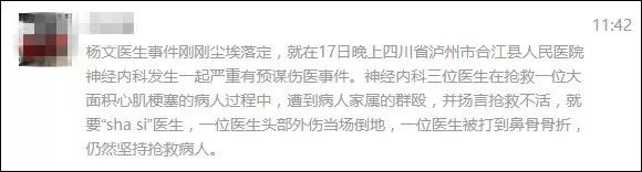 「医脉通」护士被打鼻骨骨折，3名医生被群殴……能好好过个年吗？