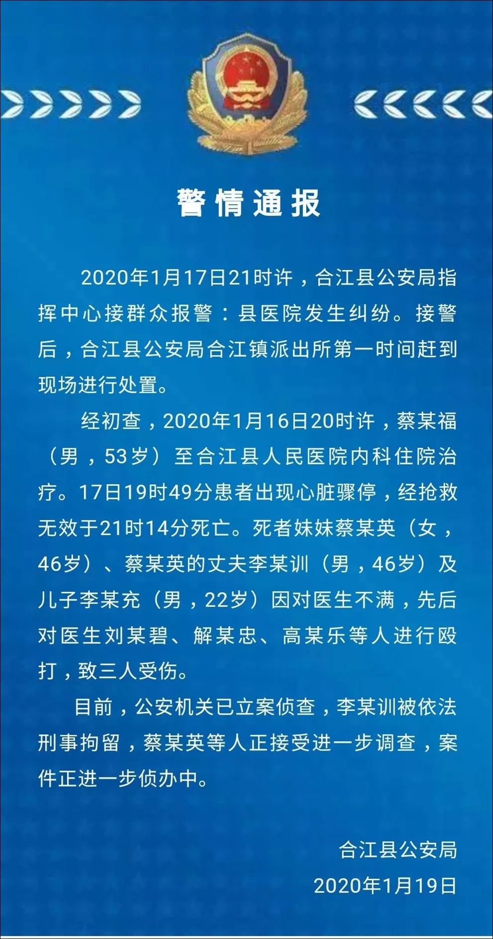 「医脉通」护士被打鼻骨骨折，3名医生被群殴……能好好过个年吗？