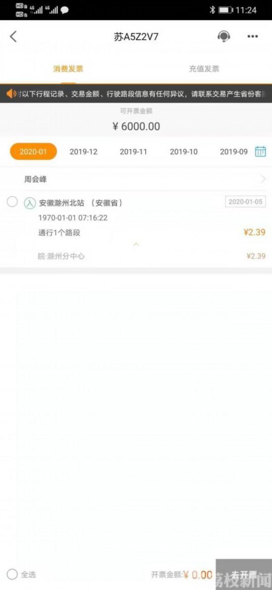 中国小康网：ETC扣费数据更新滞后 镇江市民发票报销被耽误