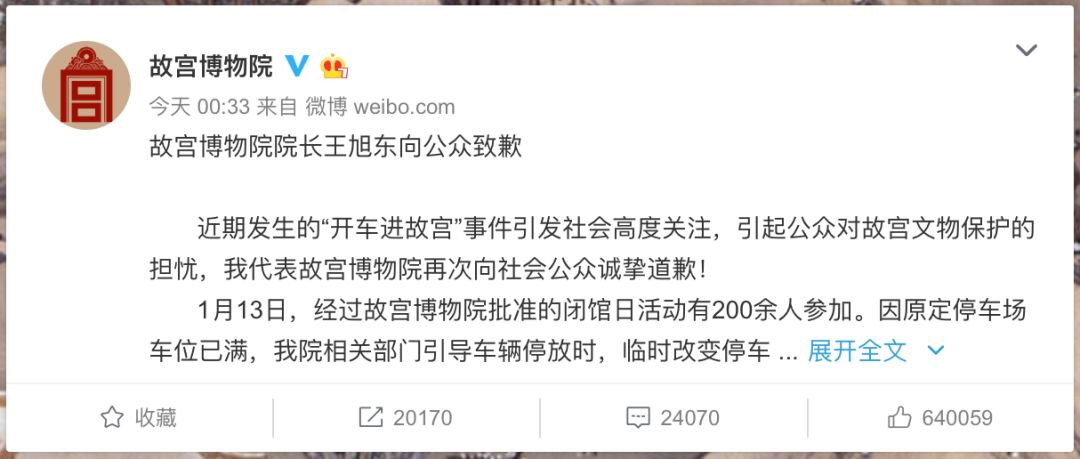 「陕西法制网」故宫院长就“奔驰开进宫”事件致歉，相关负责人停职