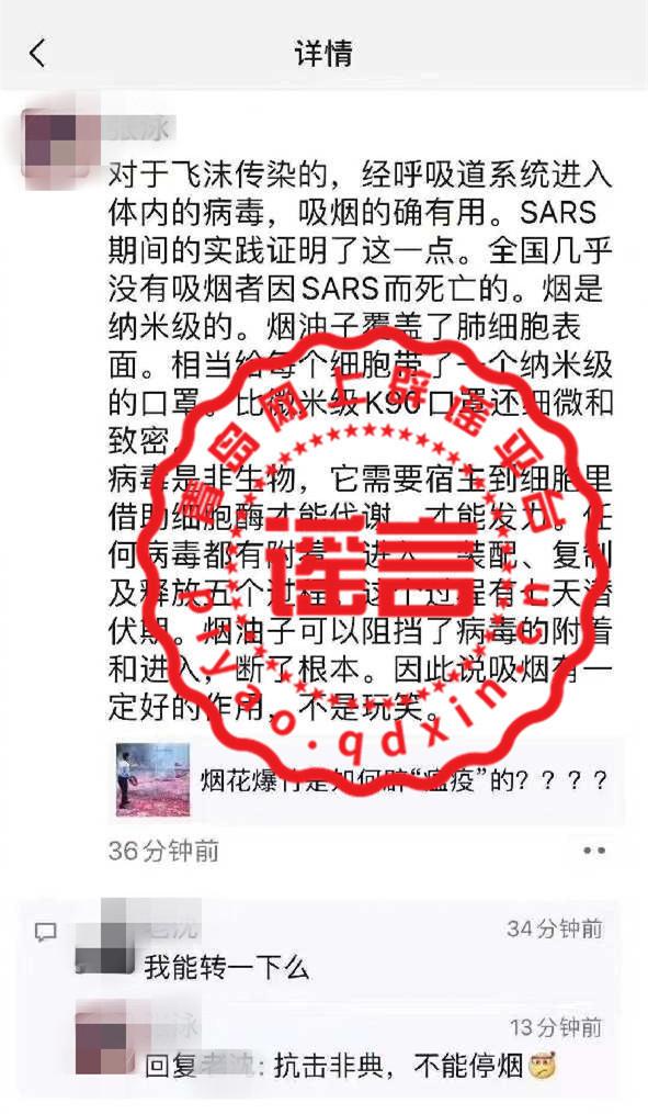 #信网#吸烟和燃放鞭炮能预防病毒感染？这条谣言真的是在害你